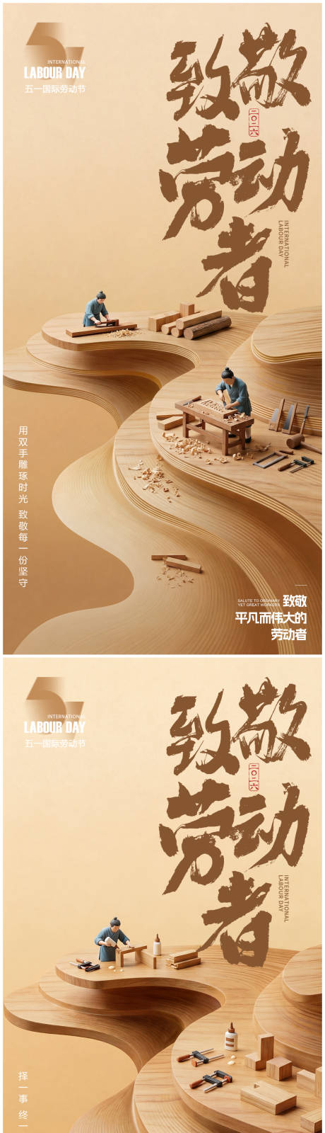 源文件下载【享设计】搜索编号：48990035959984281【51劳动节海报】