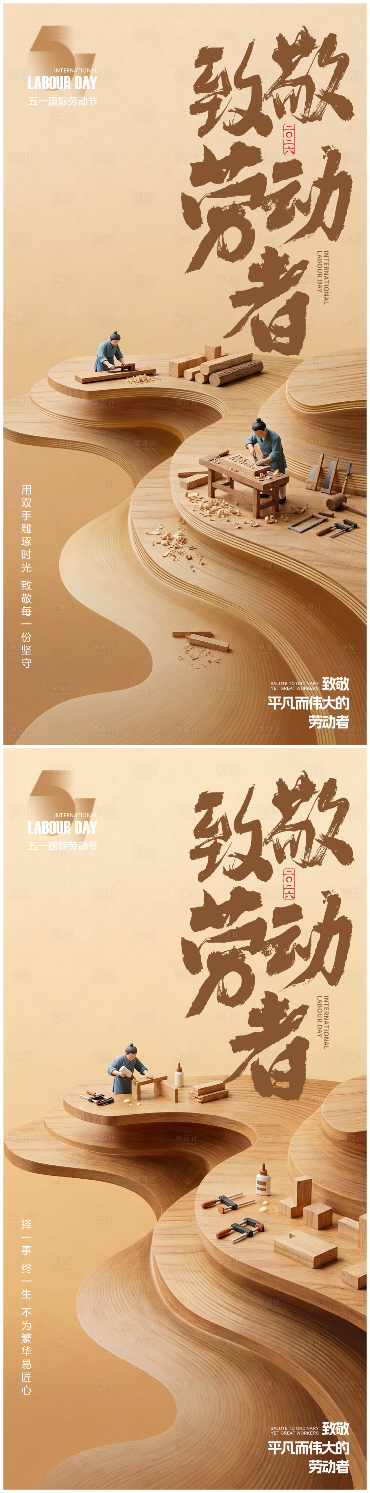 源文件下载【享设计】搜索编号：48990035959984281【51劳动节海报】