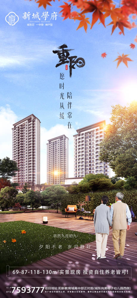 源文件下载【享设计】搜索编号：67540035854715878【地产重阳节海报】