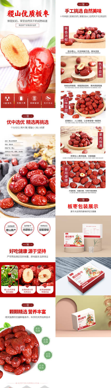 源文件下载【享设计】搜索编号：21790036061018542【新鲜红枣电商详情页】