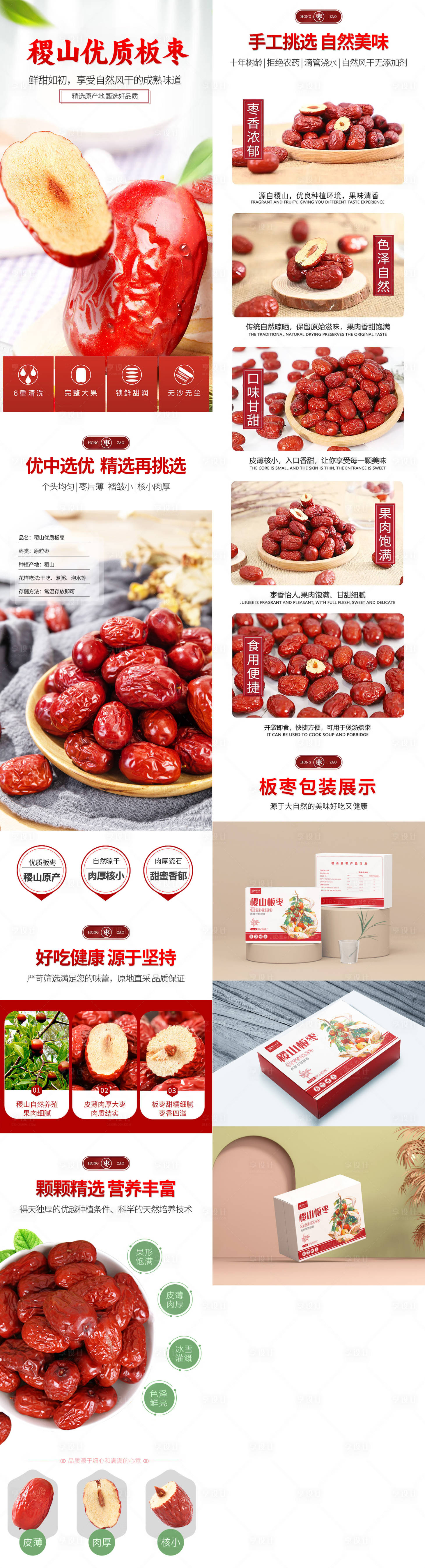 源文件下载【享设计】搜索编号：21790036061018542【新鲜红枣电商详情页】