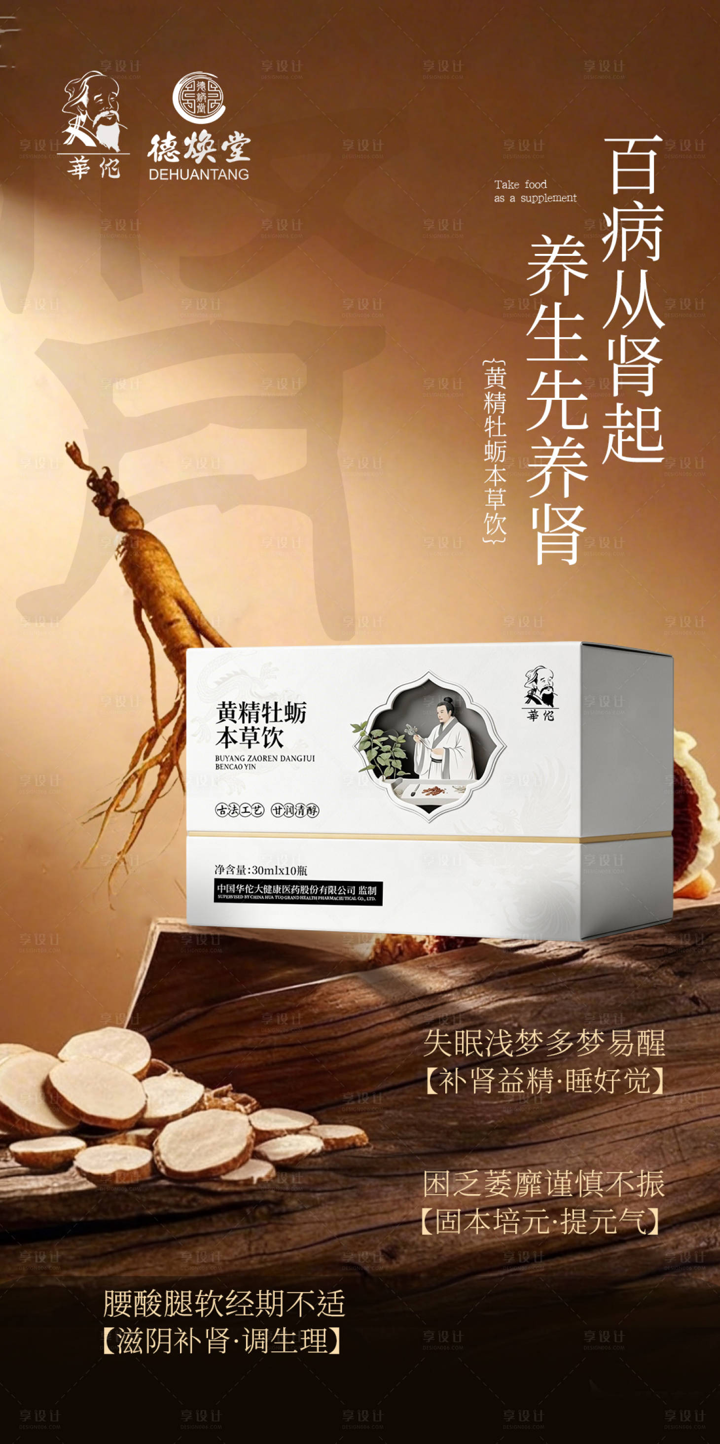 源文件下载【享设计】搜索编号：29140036091192478【补肾产品海报】