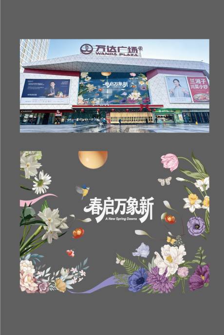 源文件下载【享设计】搜索编号：83900035752301512【商场春季玻璃贴】