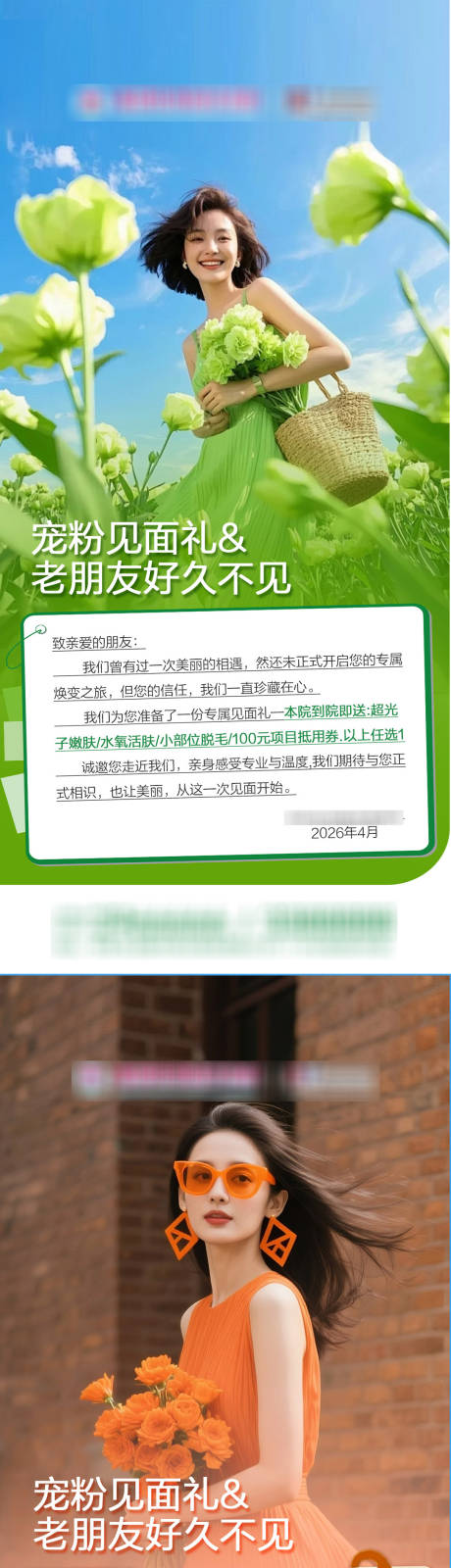 源文件下载【享设计】搜索编号：94190036065759960【春天四月医美新客和老客邀约到院海报】