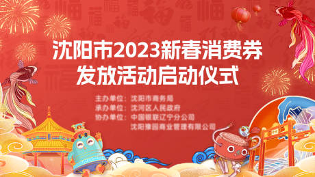 源文件下载【享设计】搜索编号：82520035690742170【促消费活动活动背景板】