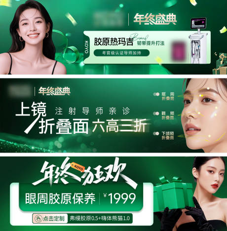 源文件下载【享设计】搜索编号：90900036109496960【简约高级轻奢绿医美电商活动热玛吉中通】