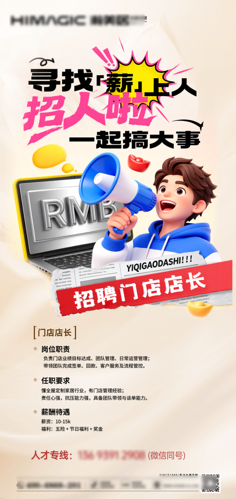 源文件下载【享设计】搜索编号：73370035593574381【招聘海报】