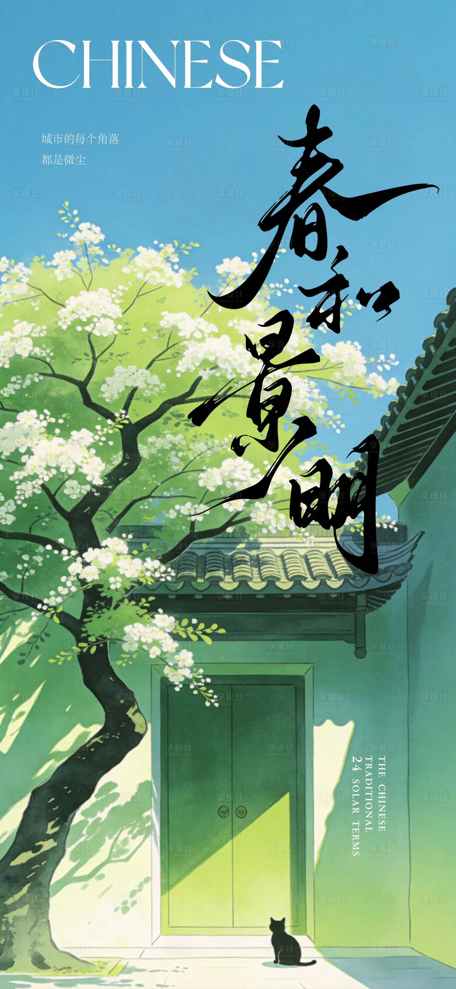源文件下载【享设计】搜索编号：40570035990844664【清明海报】