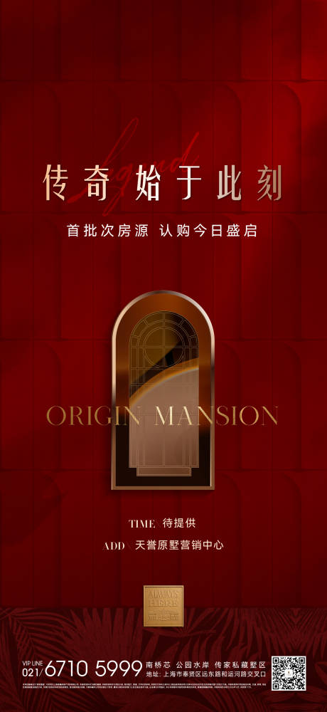 源文件下载【享设计】搜索编号：78530036003396415【认筹海报】