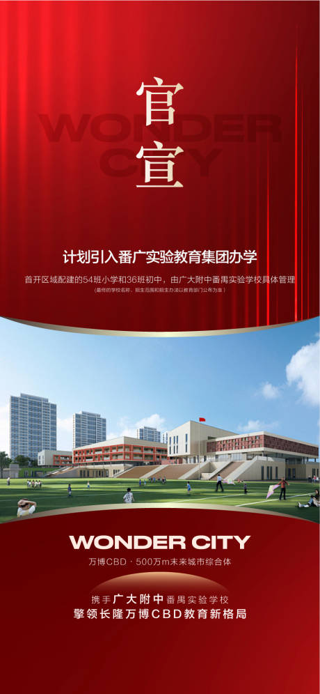 源文件下载【享设计】搜索编号：22360035707478276【官宣学校配套红金海报】