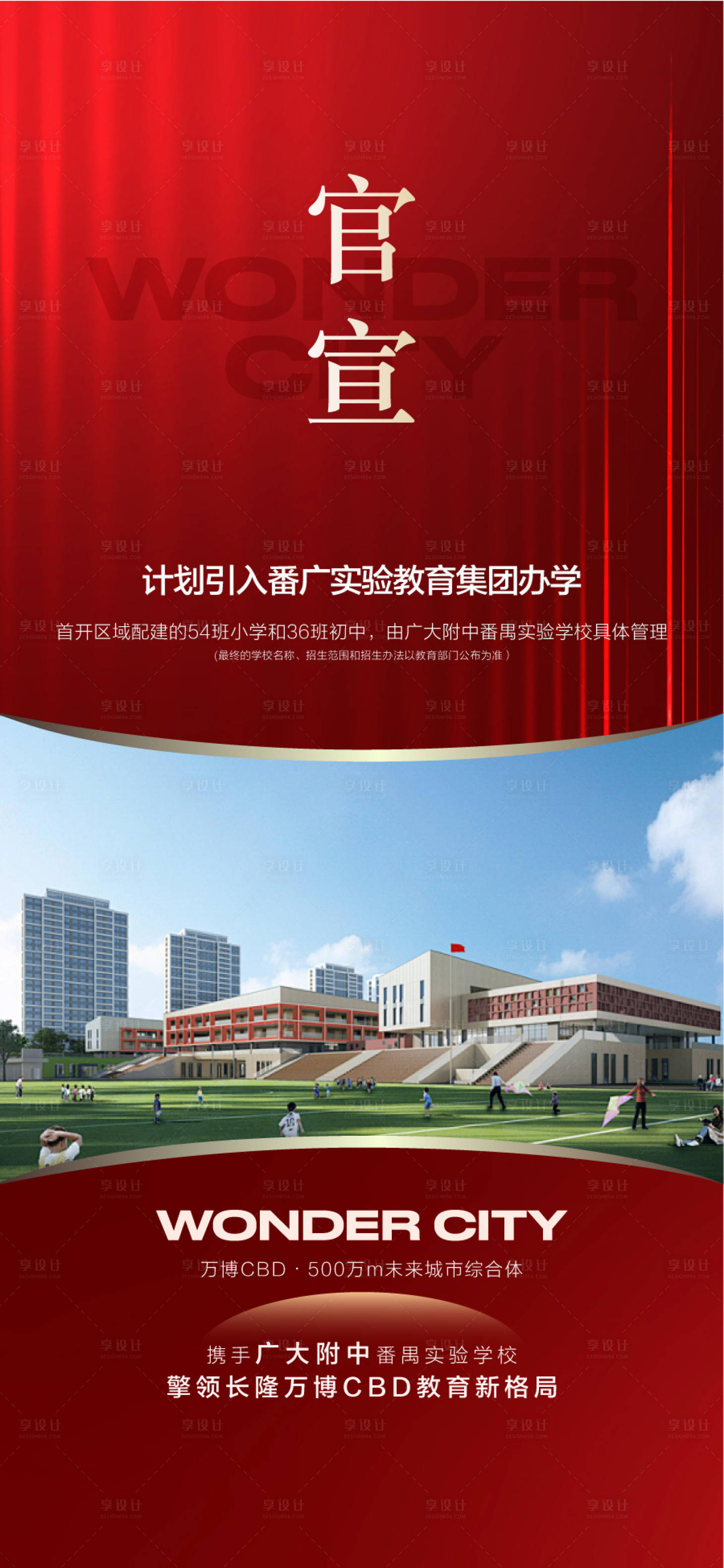 源文件下载【享设计】搜索编号：22360035707478276【官宣学校配套红金海报】