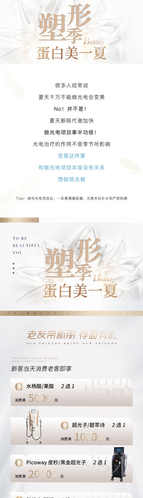 源文件下载【享设计】搜索编号：22310035813581425【医美美业塑形促销活动价格卡项落地页】