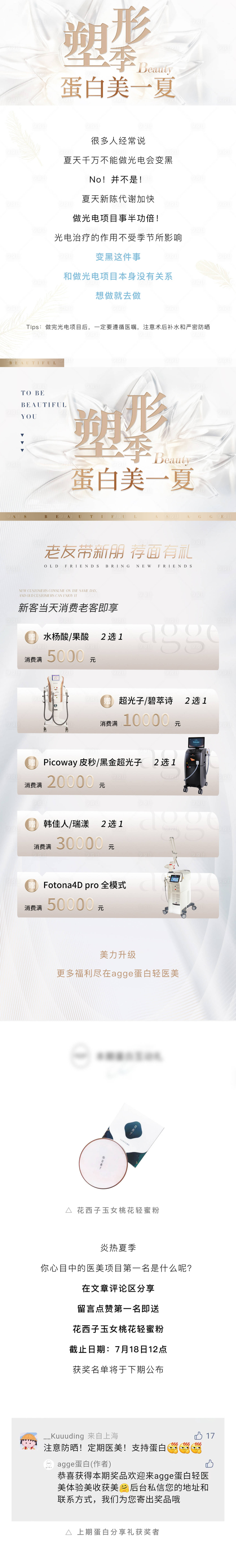 源文件下载【享设计】搜索编号：22310035813581425【医美美业塑形促销活动价格卡项落地页】