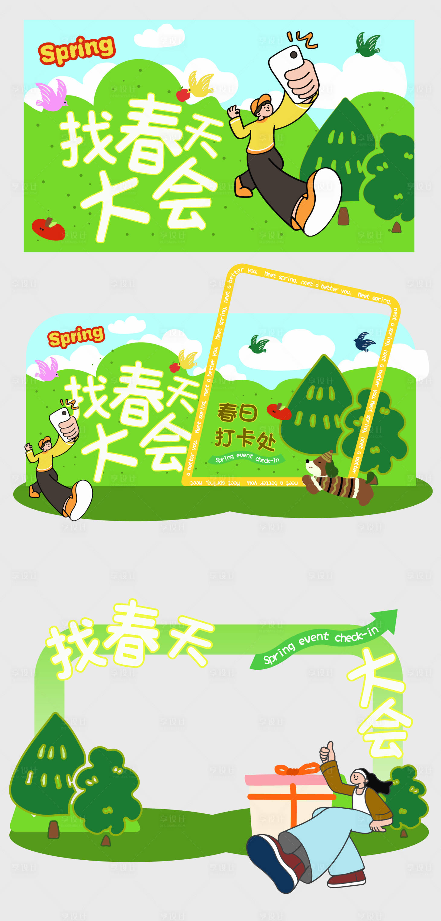 源文件下载【享设计】搜索编号：88350035766852796【春季活动kv美陈】