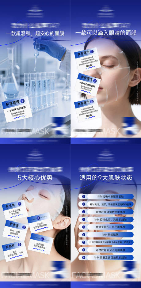 源文件下载【享设计】搜索编号：98710035733738982【面膜卖点优势系列海报】