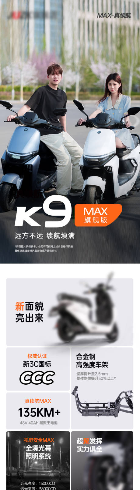 源文件下载【享设计】搜索编号：11730035699453490【电动车电摩高端电商淘宝详情页】
