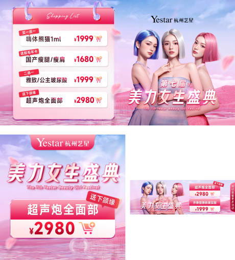 源文件下载【享设计】搜索编号：92130036111725699【医美活动banner】