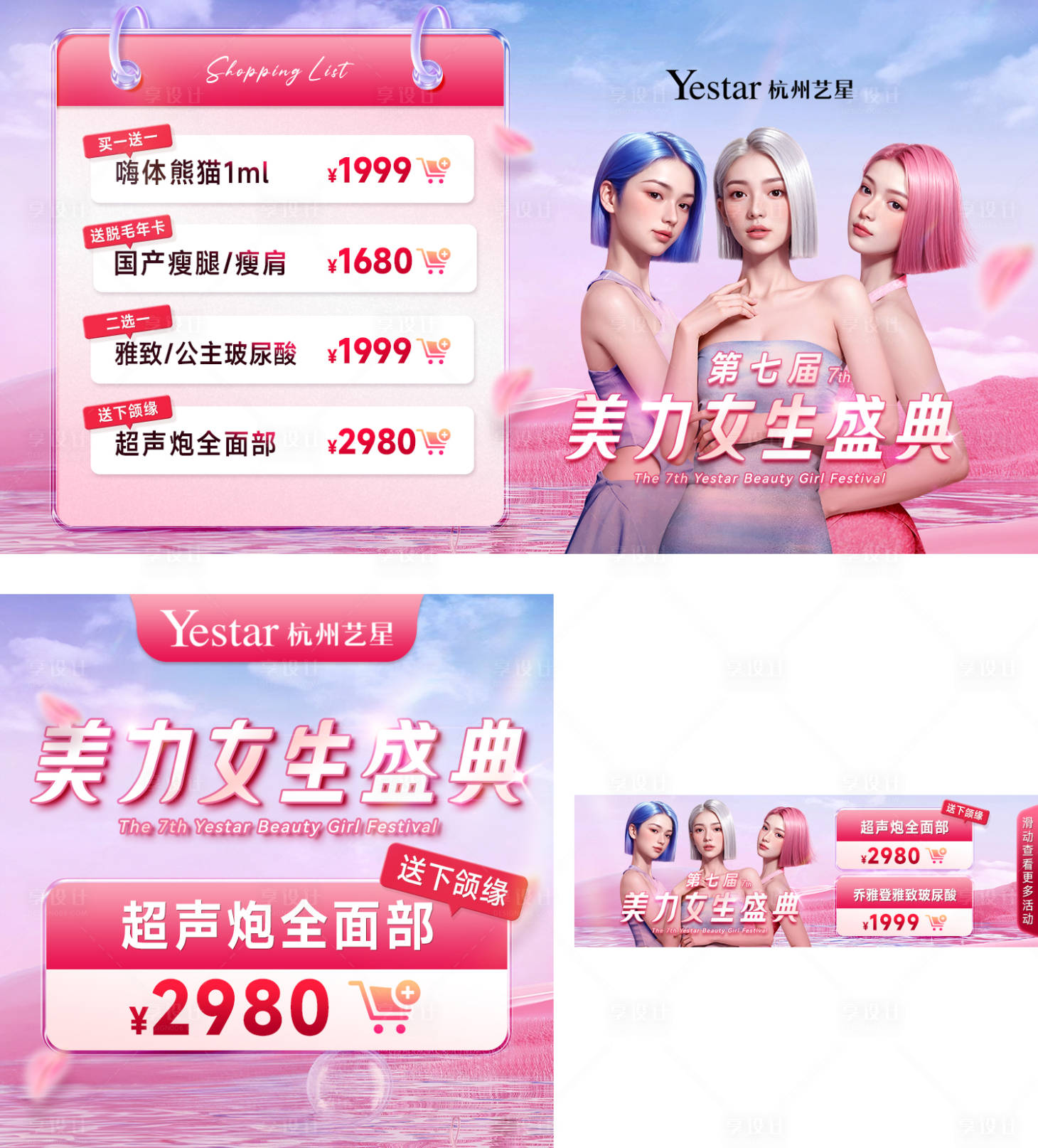 源文件下载【享设计】搜索编号：92130036111725699【医美活动banner】