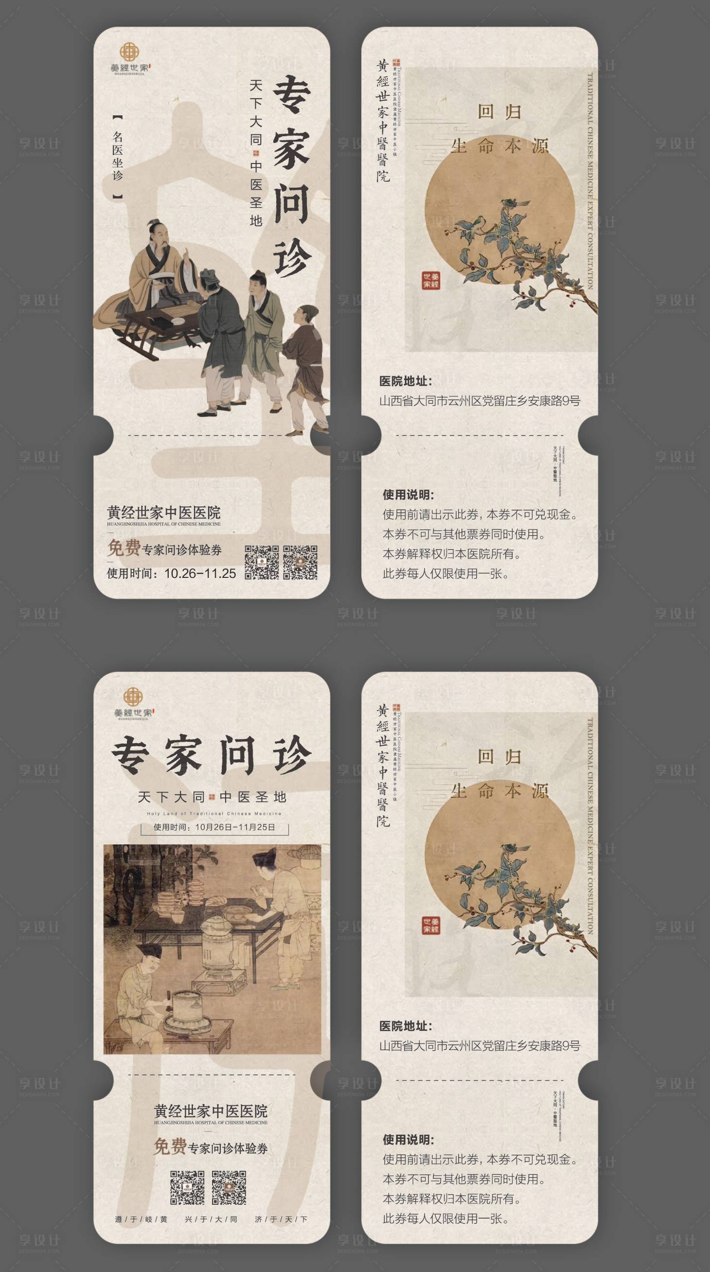 源文件下载【享设计】搜索编号：77120036054194757【中医专家问诊券】