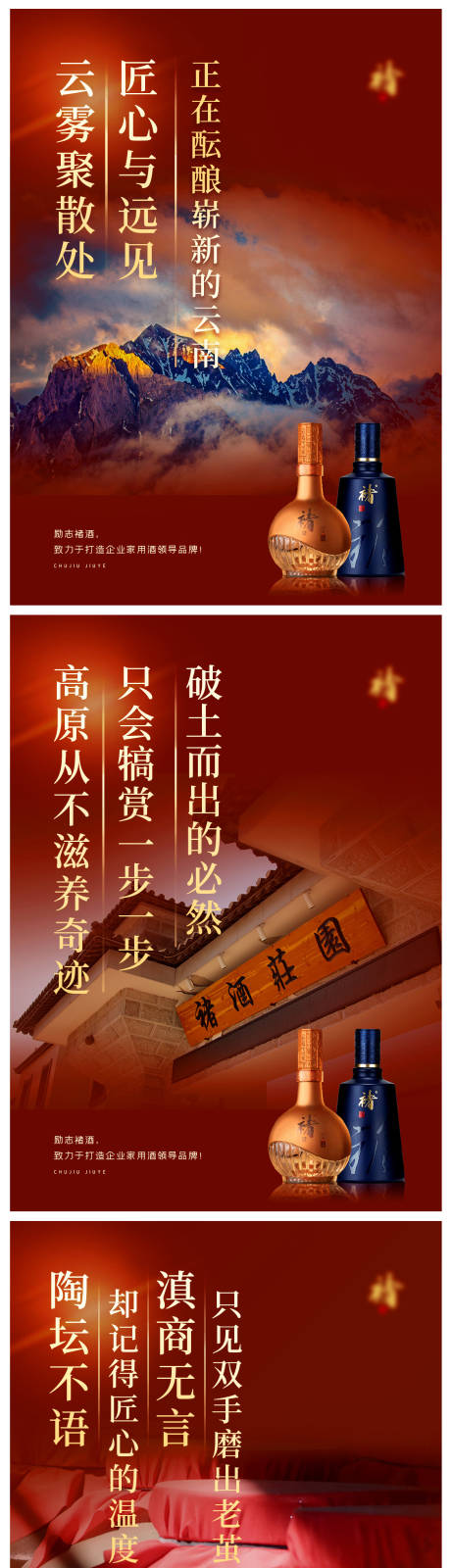源文件下载【享设计】搜索编号：83320035761776540【白酒产品场景推文配图海报】