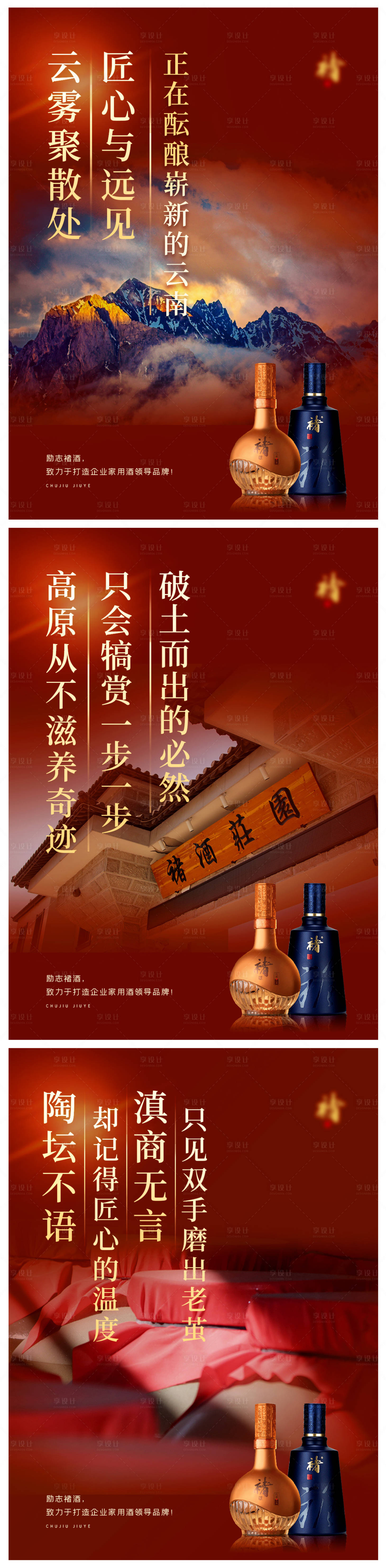 源文件下载【享设计】搜索编号：83320035761776540【白酒产品场景推文配图海报】