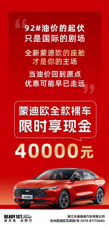 源文件下载【享设计】搜索编号：30850036009158924【汽车宣传海报】