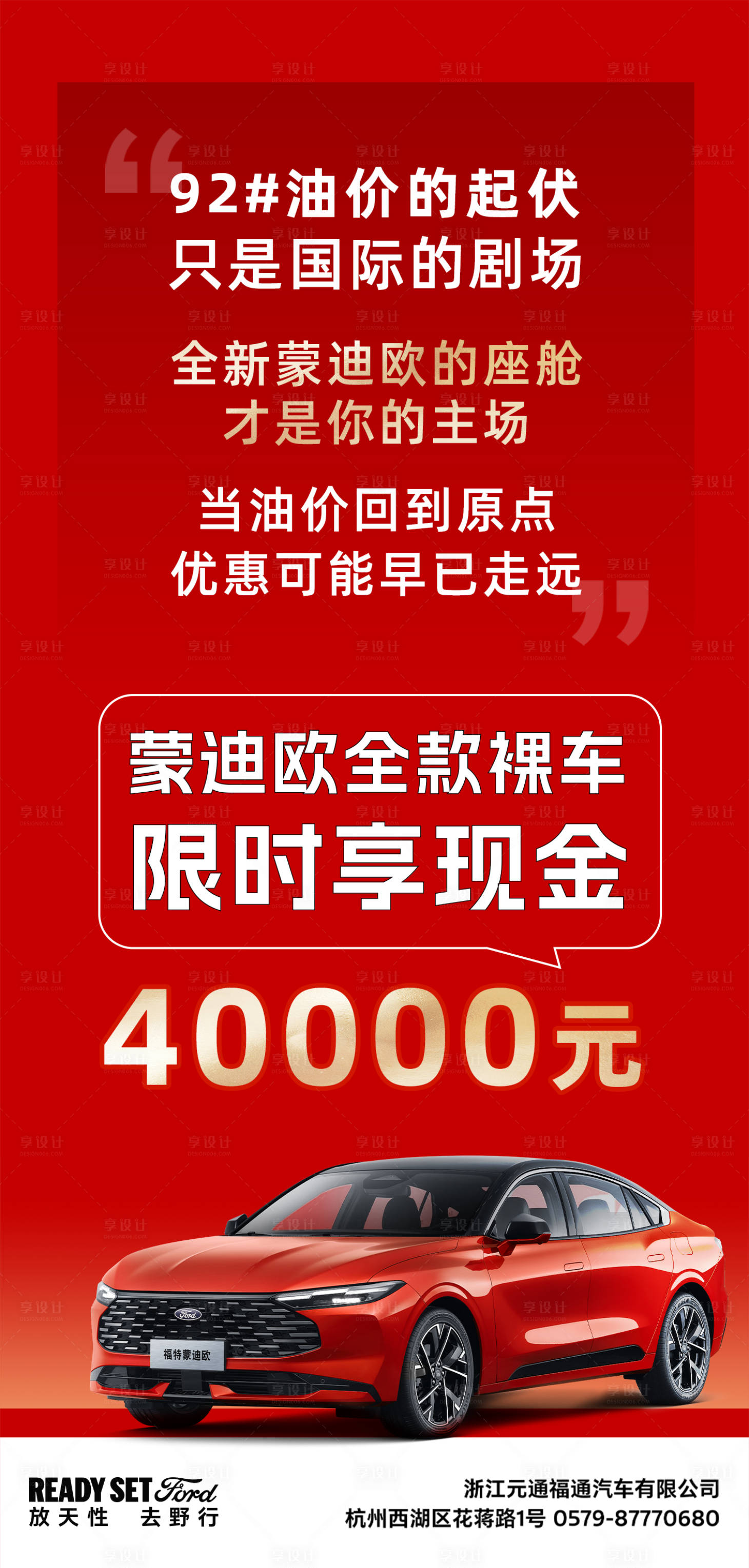 源文件下载【享设计】搜索编号：30850036009158924【汽车宣传海报】