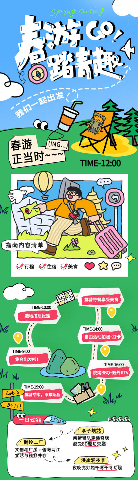 源文件下载【享设计】搜索编号：47830035899943669【旅游攻略长图】
