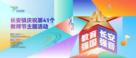 源文件下载【享设计】搜索编号：20850036015552047【教育展板】