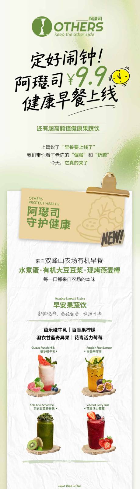 源文件下载【享设计】搜索编号：17420036138211111【咖啡果汁奶茶餐饮公众号详情页】
