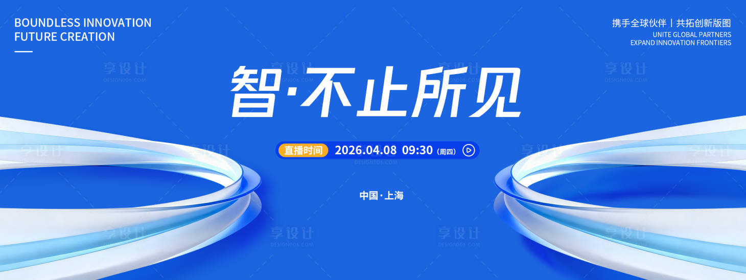 源文件下载【享设计】搜索编号：59960036035609097【智不止所见品牌发布会背景板】