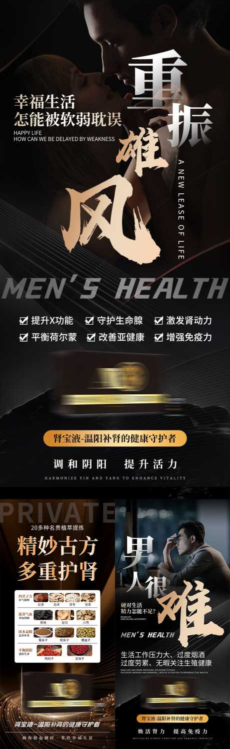 源文件下载【享设计】搜索编号：78810035751618032【男性私密养生海报】