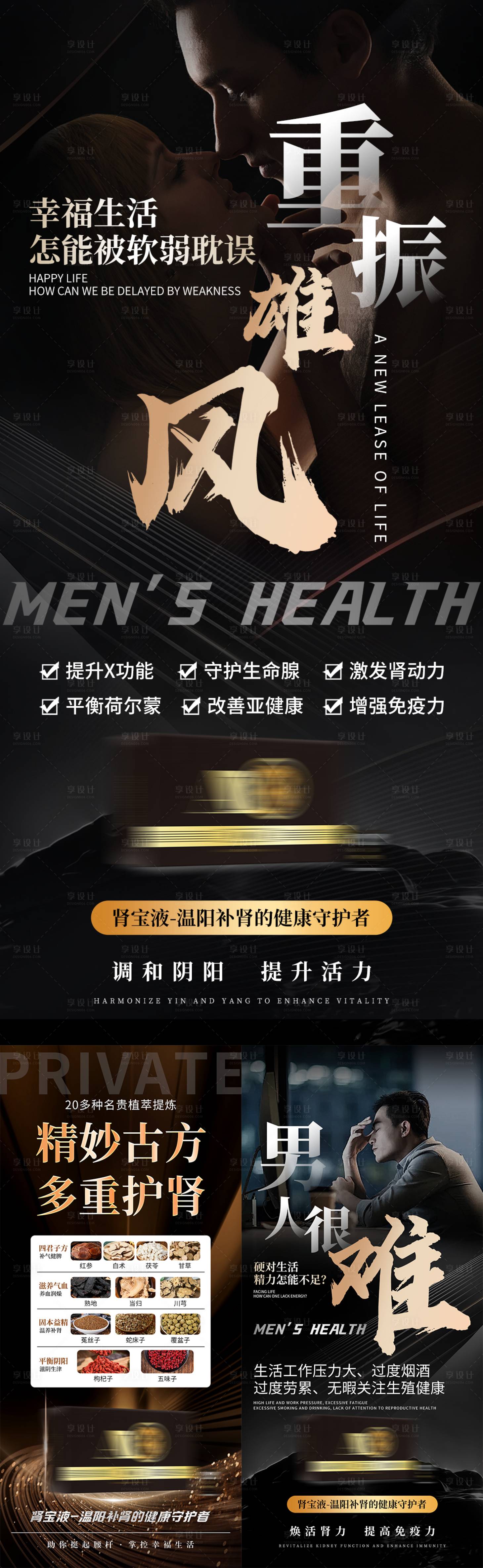 源文件下载【享设计】搜索编号：78810035751618032【男性私密养生海报】