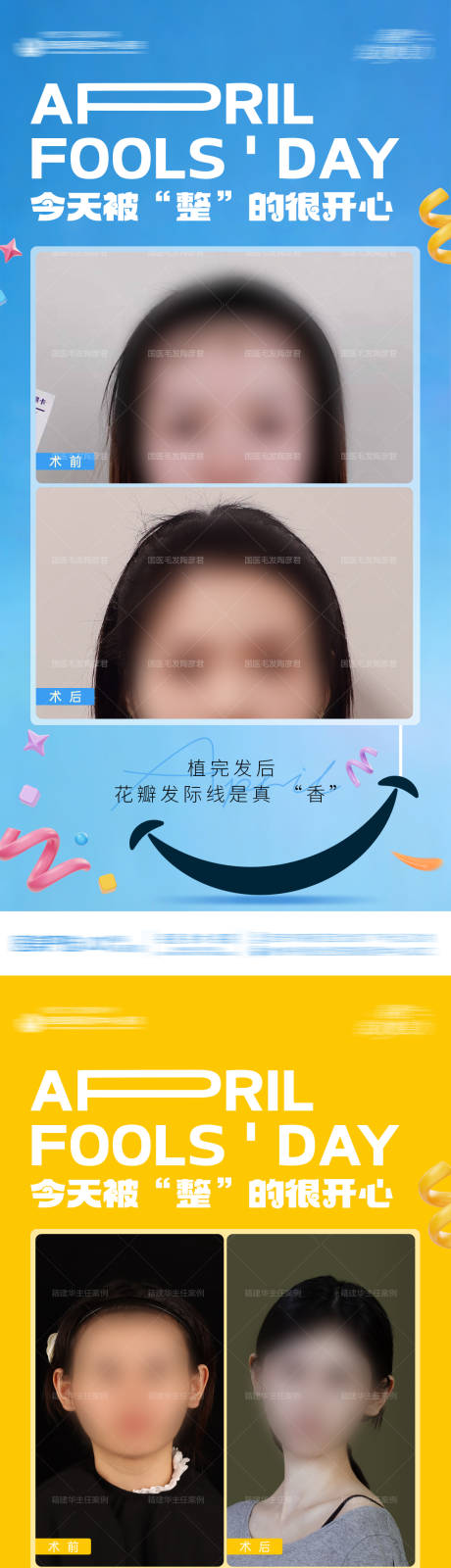 源文件下载【享设计】搜索编号：59670036145645961【医美案例海报】