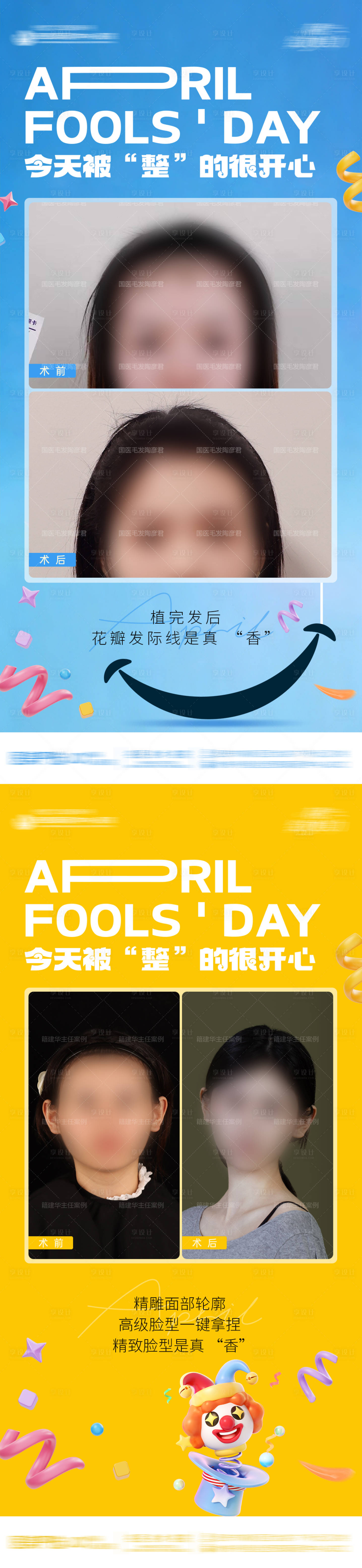 源文件下载【享设计】搜索编号：59670036145645961【医美案例海报】