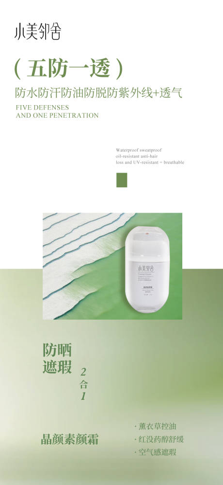 源文件下载【享设计】搜索编号：78920036020571568【美妆素颜霜产品海报】