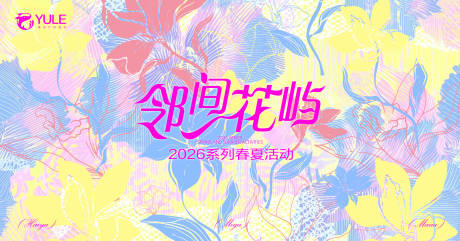 源文件下载【享设计】搜索编号：69330036093664386【春天唯美主画面】