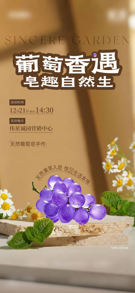 源文件下载【享设计】搜索编号：62040035847618247【手工皂暖场活动海报】
