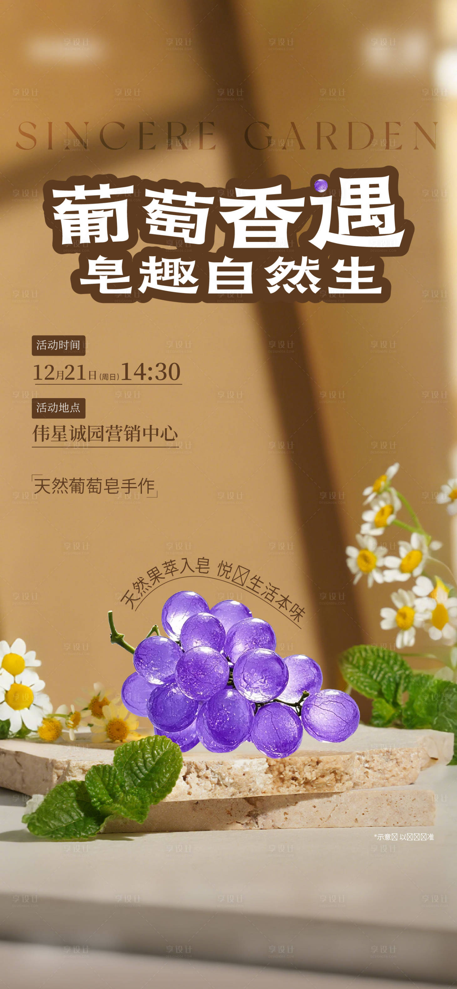 源文件下载【享设计】搜索编号：62040035847618247【手工皂暖场活动海报】