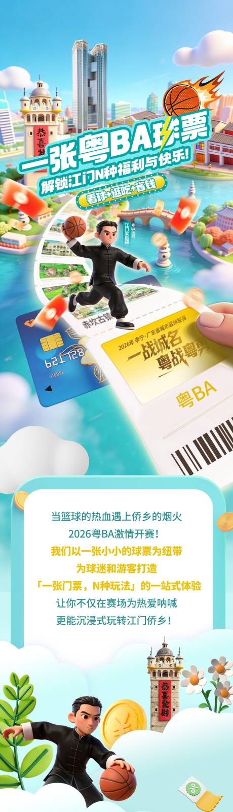 源文件下载【享设计】搜索编号：32670036133408505【篮球活动长图】