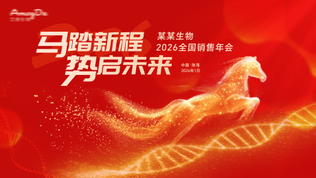 源文件下载【享设计】搜索编号：89210036156185592【企业年会主视觉】