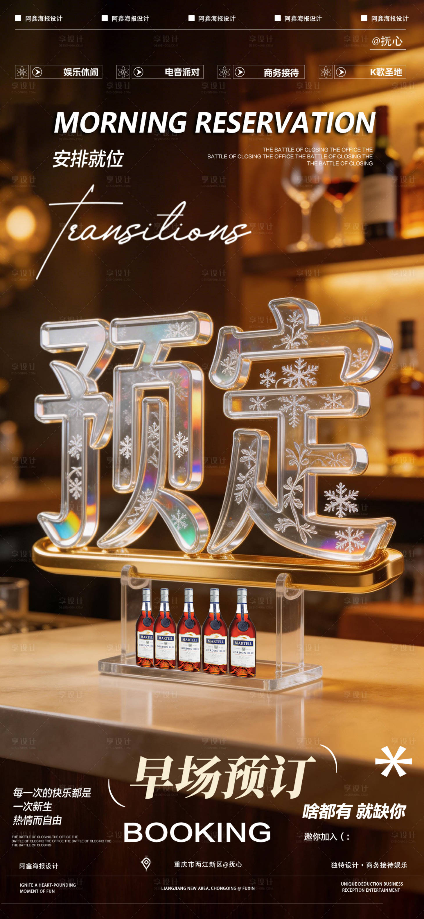源文件下载【享设计】搜索编号：11800035845197028【酒吧早场预定海报】