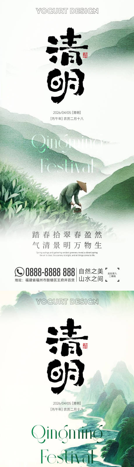 源文件下载【享设计】搜索编号：71510036022218580【清明海报】