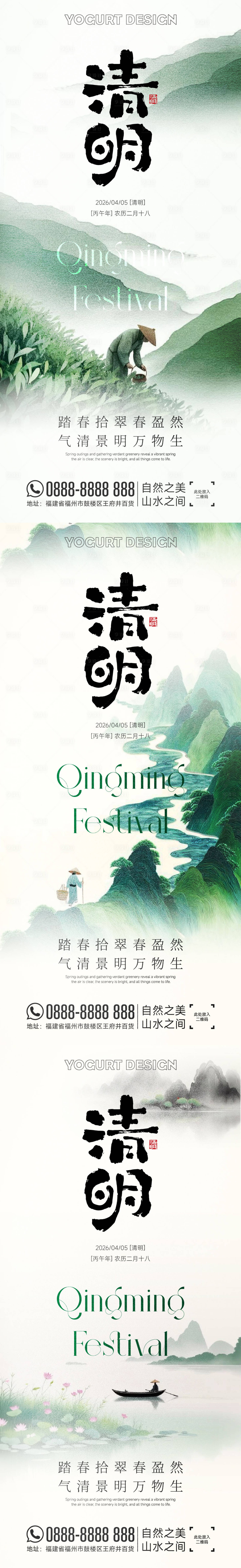 源文件下载【享设计】搜索编号：71510036022218580【清明海报】