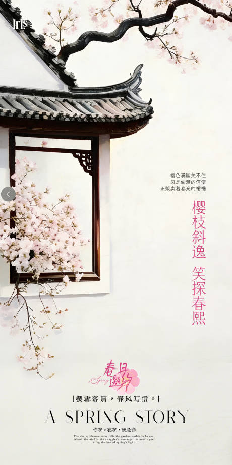 源文件下载【享设计】搜索编号：30380036086941392【新中式樱花迎春海报】