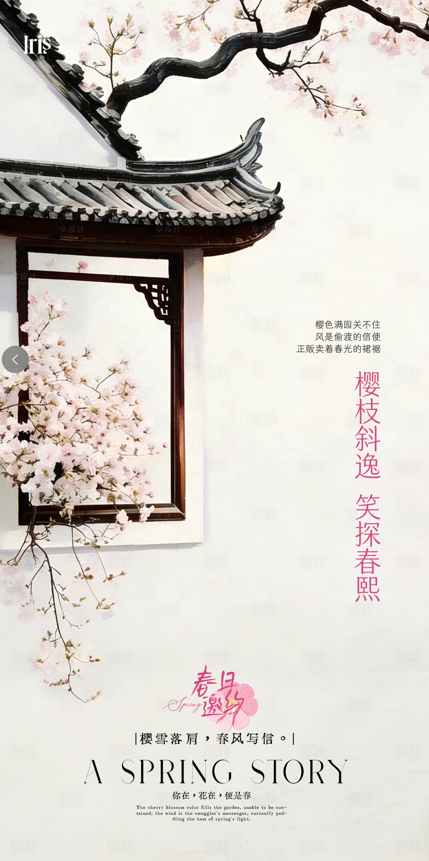 源文件下载【享设计】搜索编号：30380036086941392【新中式樱花迎春海报】