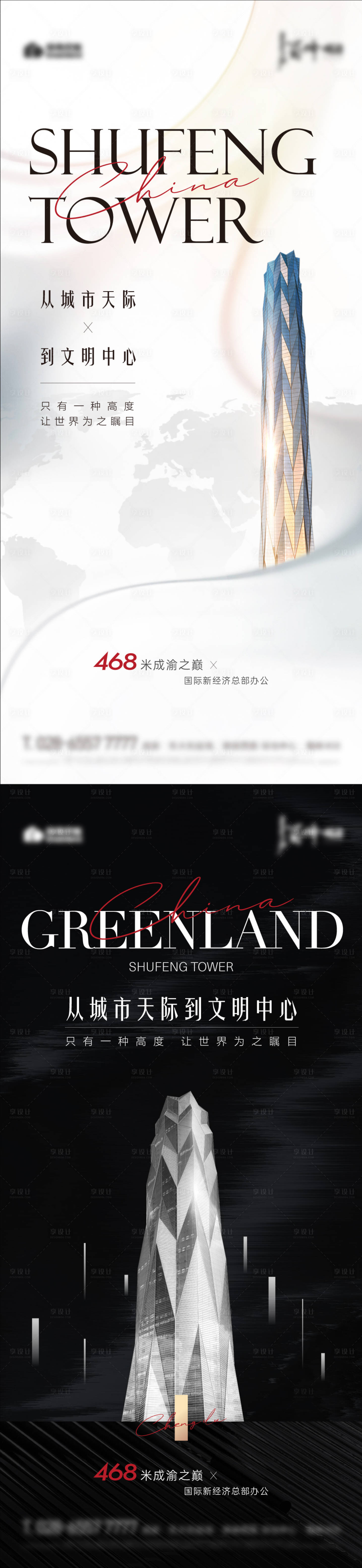 源文件下载【享设计】搜索编号：31110035655267045【地产系列海报】