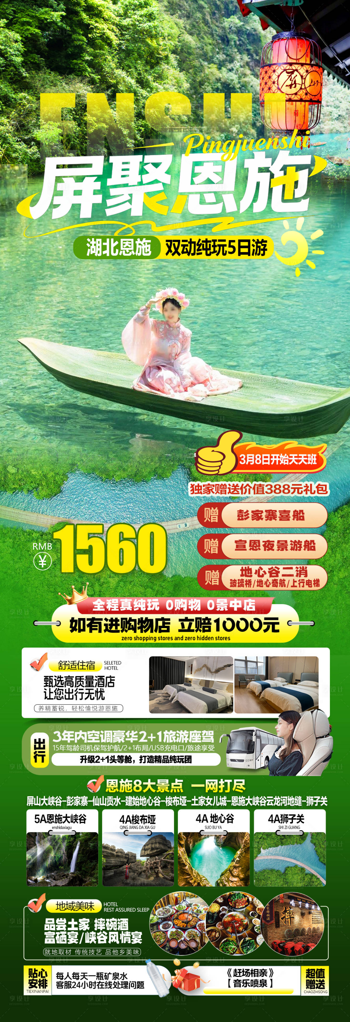 源文件下载【享设计】搜索编号：10790035614695256【屏聚恩施海报】