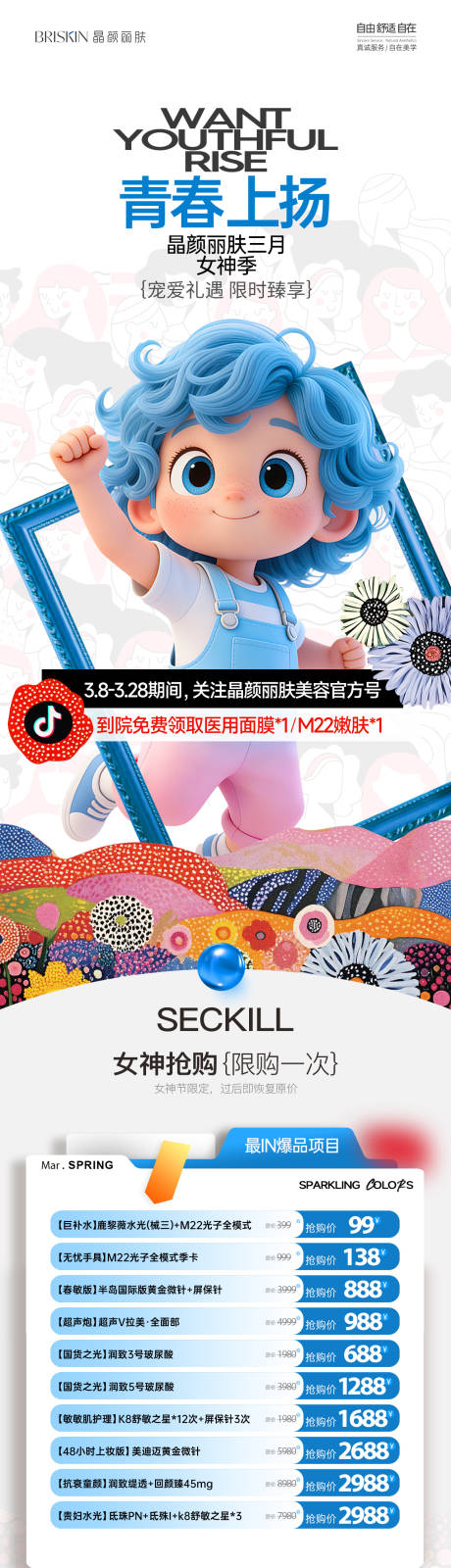 源文件下载【享设计】搜索编号：48010035831922190【女神节五四青年节主题海报】