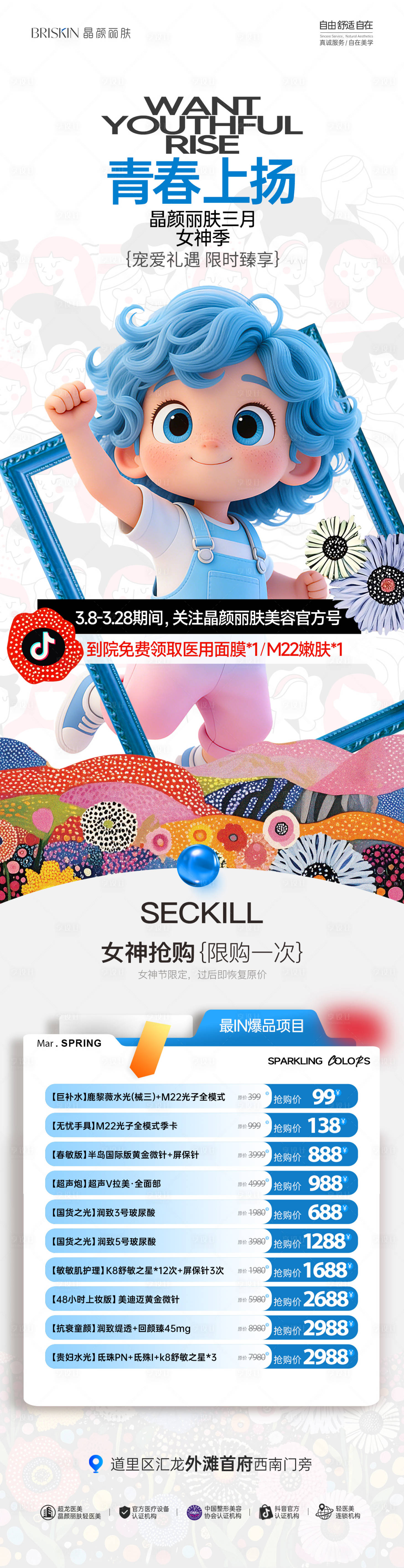 源文件下载【享设计】搜索编号：48010035831922190【女神节五四青年节主题海报】